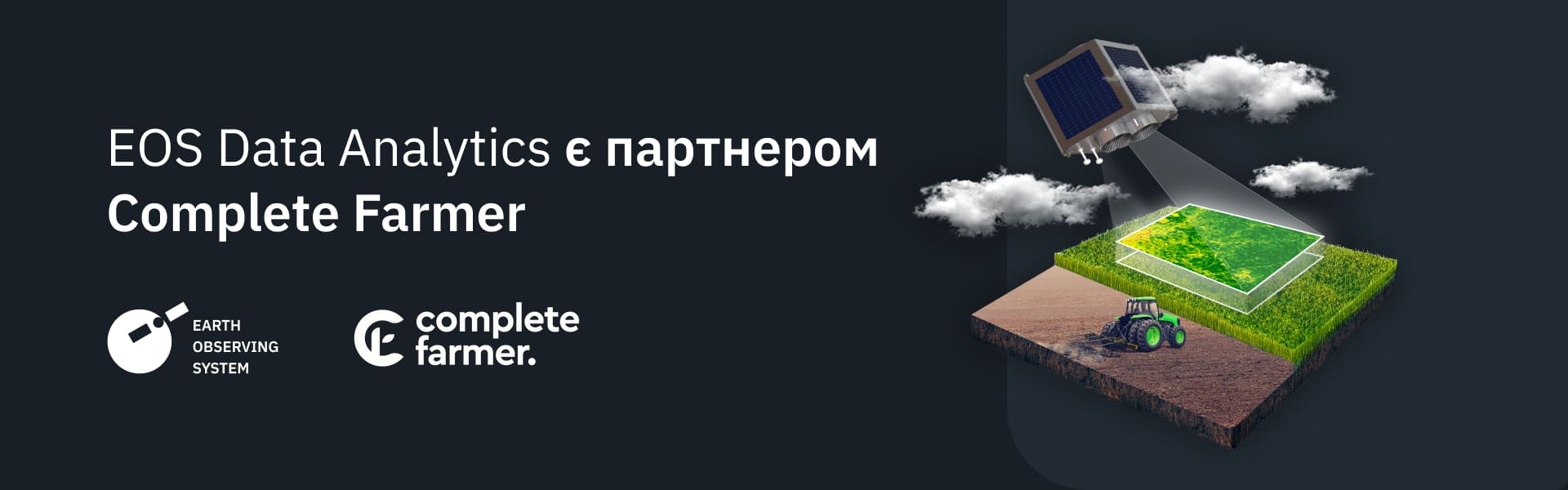 EOS Data Analytics Оголошує про Партнерство з Complete Farmer